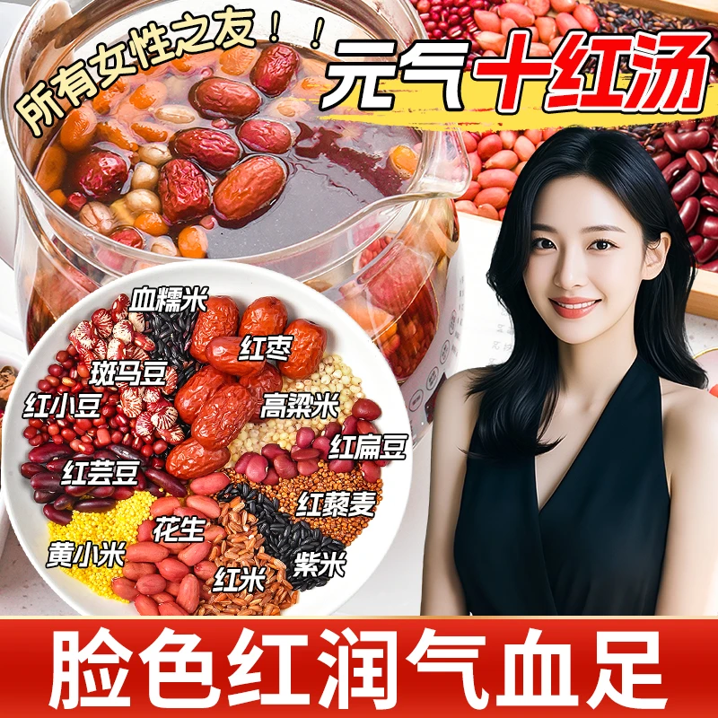 十红汤料元气五红粥五谷杂粮组合女神月子八宝粥米粗粮粥营养早餐