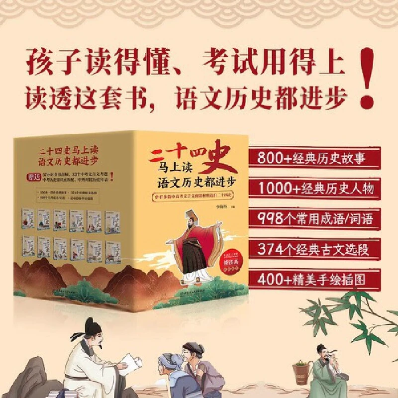 二十四史马上读，语文历史都进步（全12册）