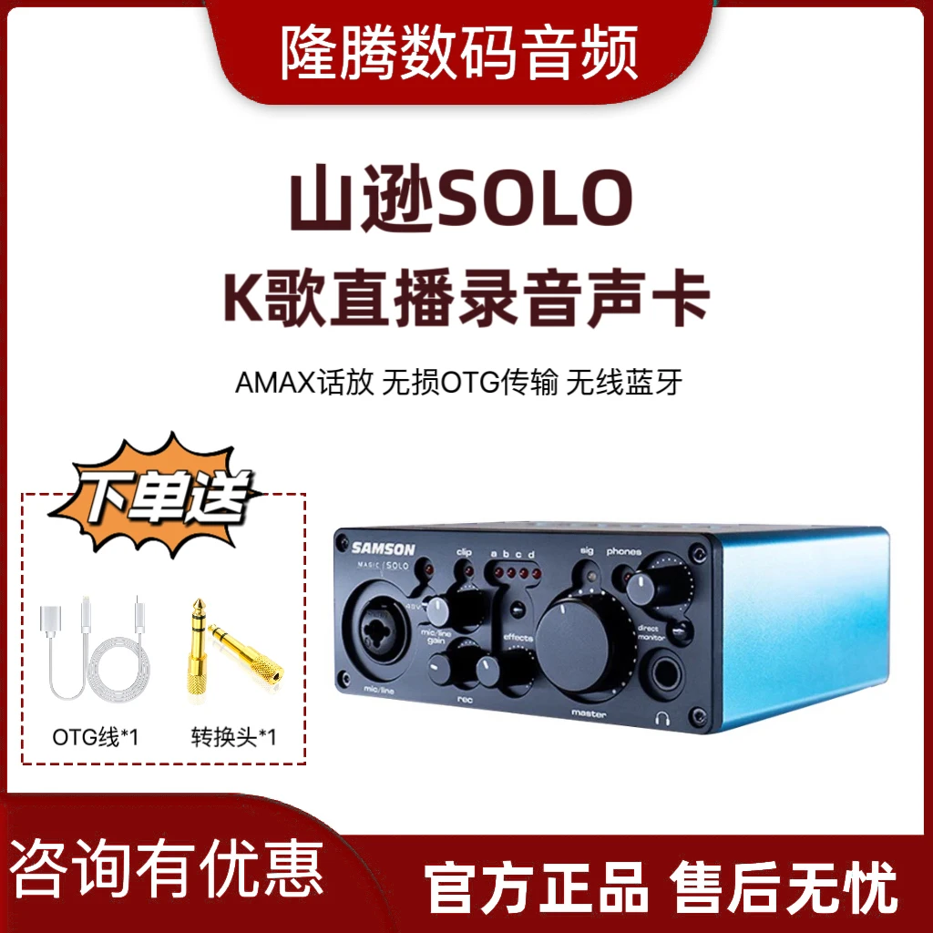 SAMSON山逊SOLO声卡 USB外置声卡手机电脑蓝牙直播录音唱K歌专用