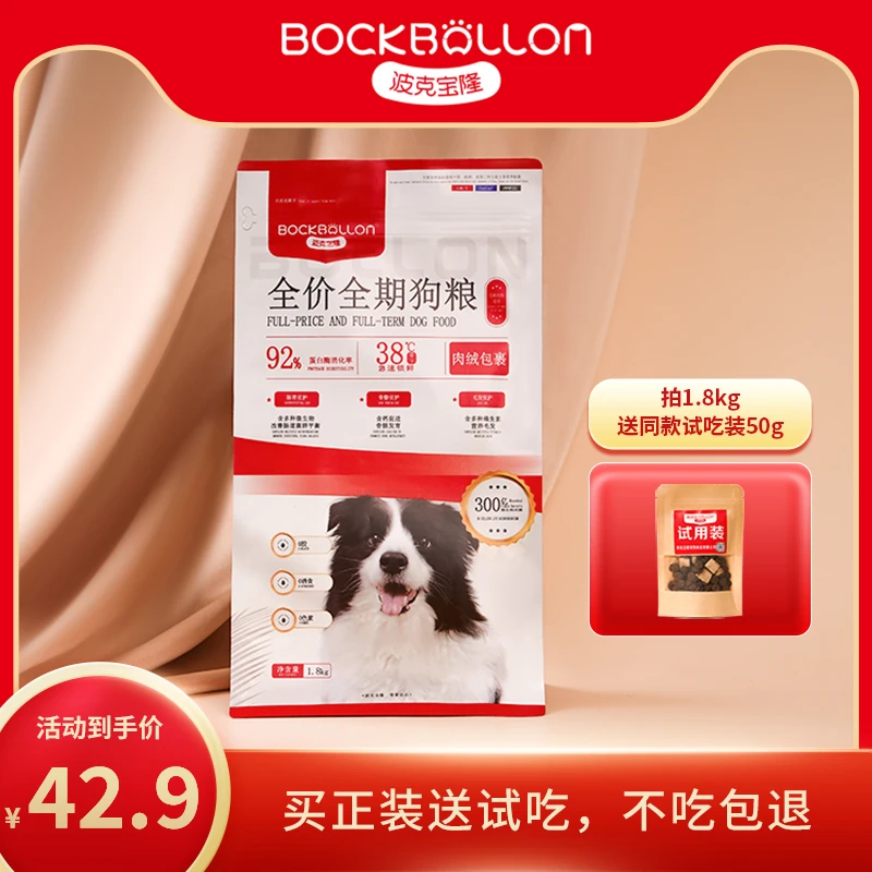 波克宝隆全价全期狗粮