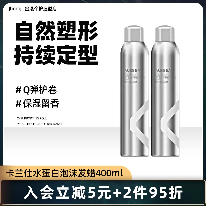 卡兰仕水蛋白泡沫发蜡发廊同款保湿定型蓬松卷发男女士头发防毛躁