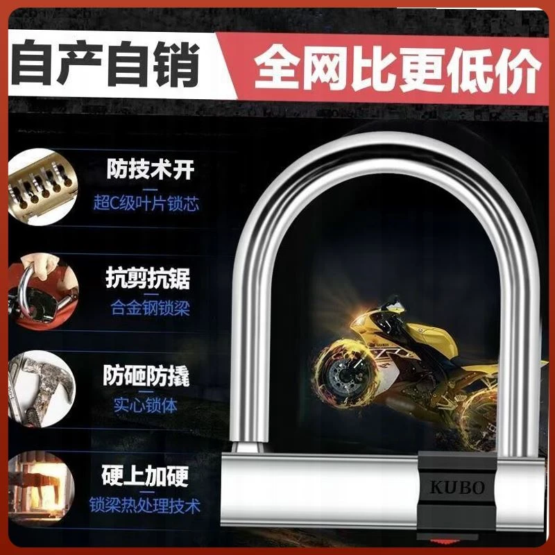 电动车锁防盗锁U型锁头电瓶摩托车锁防水便携山地自行车锁u形车锁