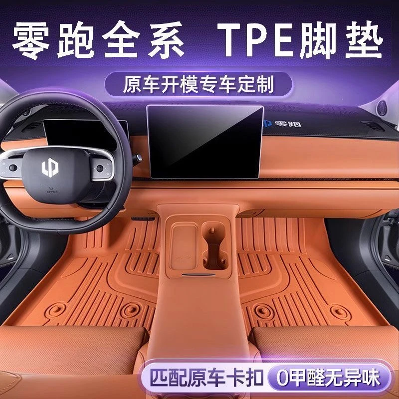 适用于25款零跑C10/C11/C16/B10脚垫TPE汽车地毯后备箱垫内饰配件