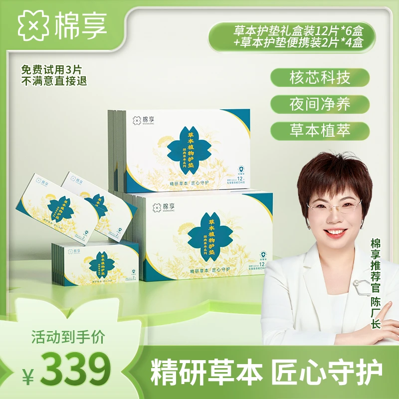 棉享新升级草本植物雪莲贴超薄透气便携清新舒爽80片/120片一次性