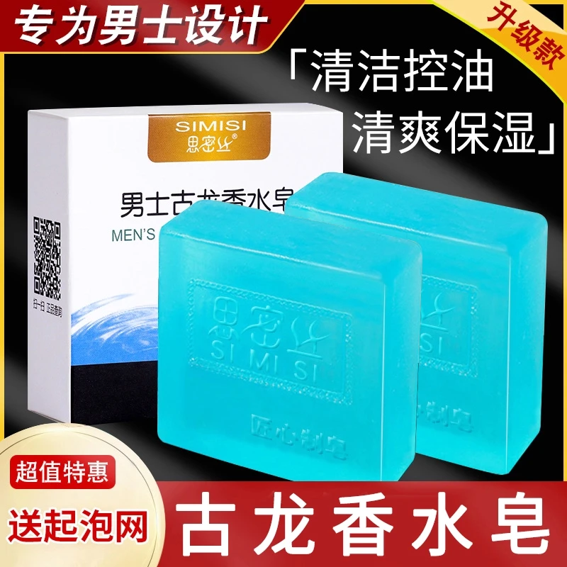男士古龙皂香水皂精油皂除螨皂滋润洗脸皂清洁洗澡香皂清爽手工皂