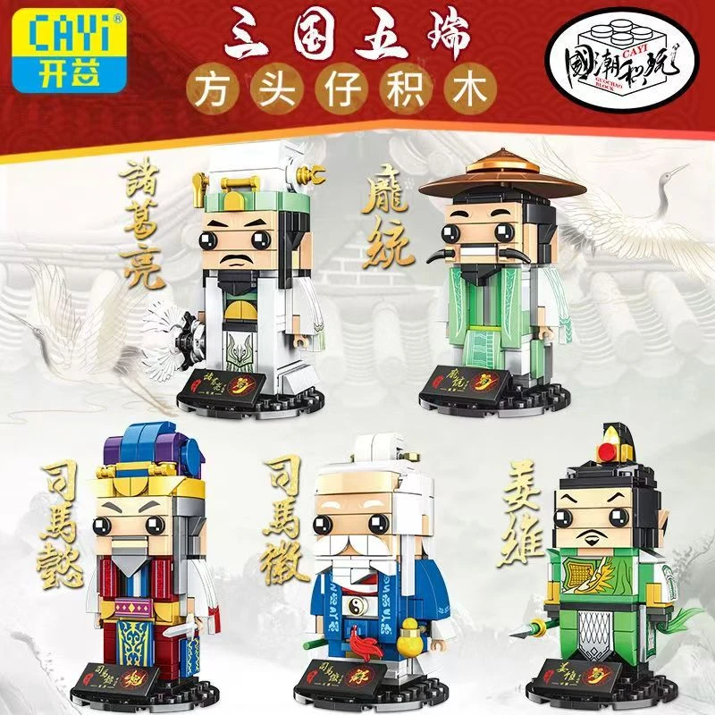 开益拼装积木玩具三国演义国潮人物诸葛亮庞统方头仔偶10041