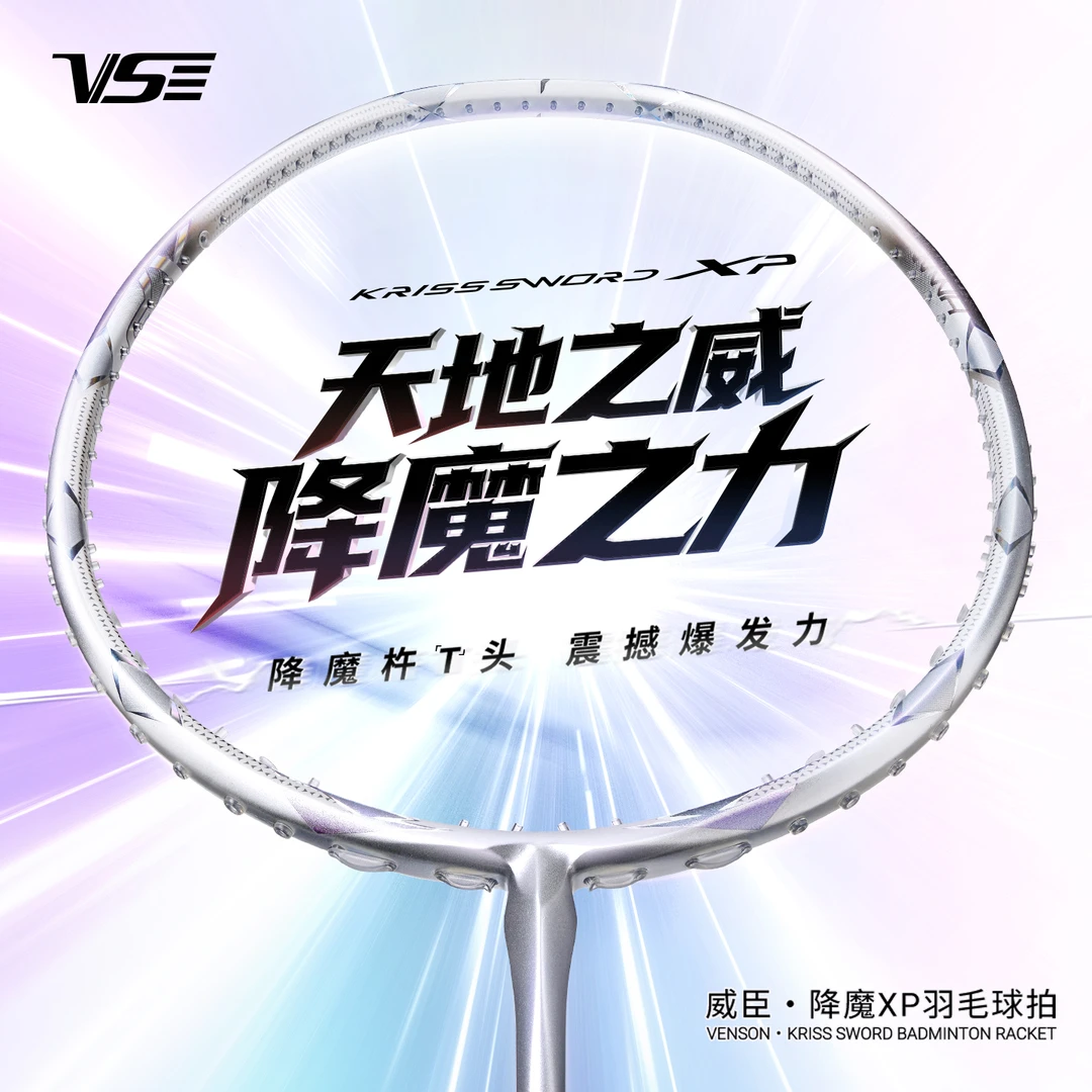 【正品】威臣降魔XP新色羽毛球拍降魔杵T头全碳素进攻单拍高端耐用