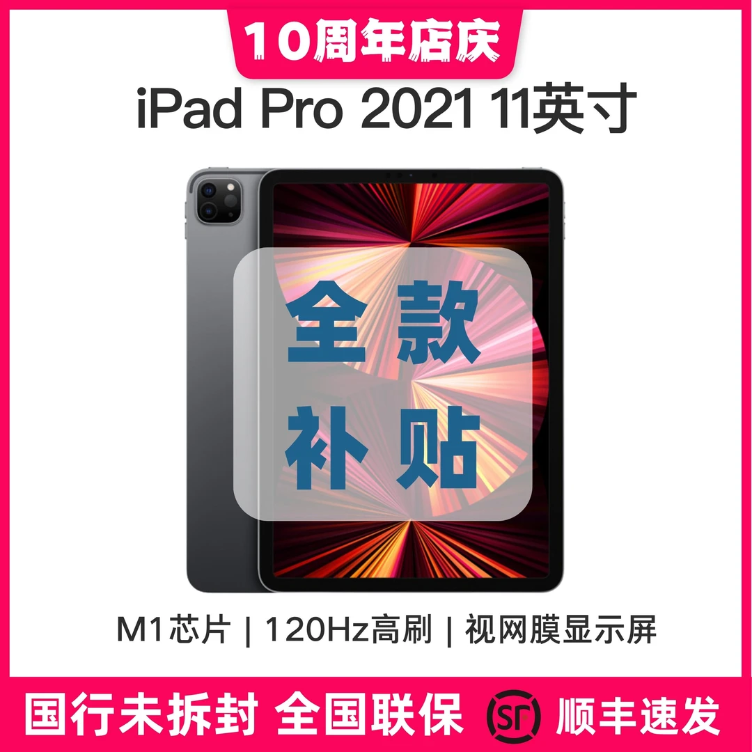 准新品 Apple/苹果 iPad Pro 2021款 11英寸 国行 未拆封【%】