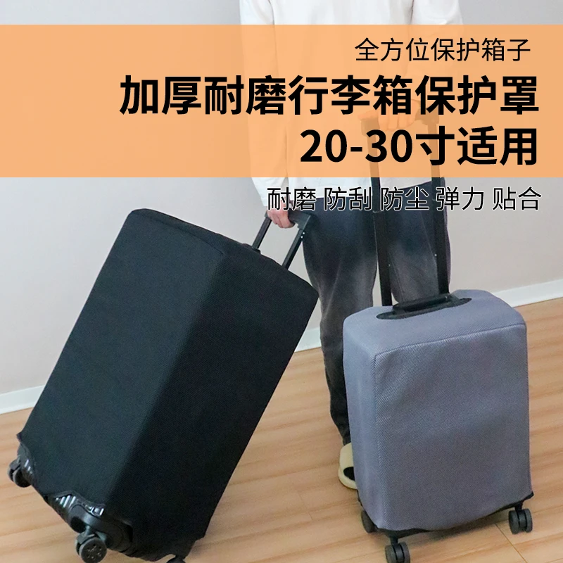 行李箱保护套拉杆箱加厚耐磨防尘罩便携防刮旅行箱托运透气保护罩