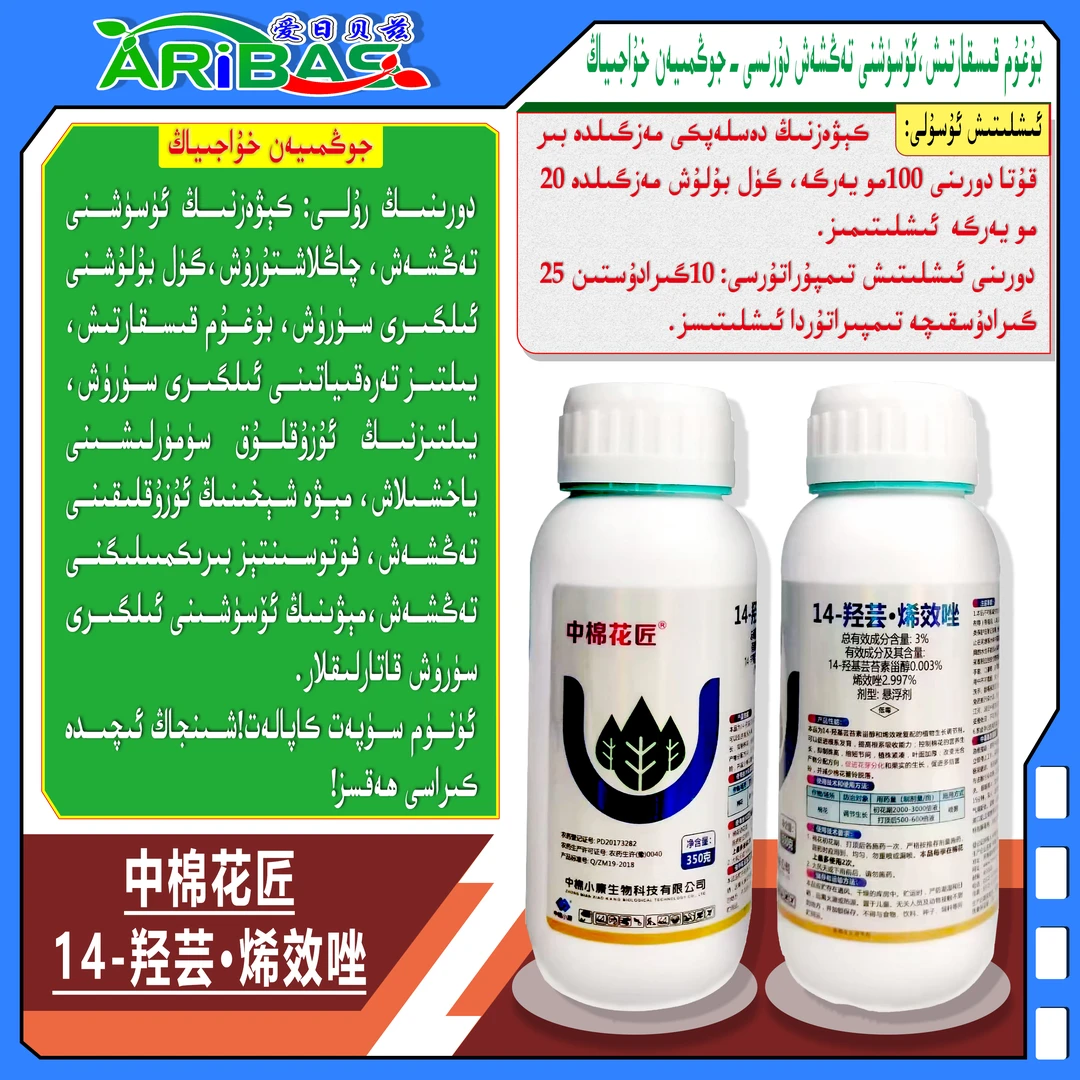 14-羟芸·烯效唑植物生长调节剂控制旺长促进花芽分化