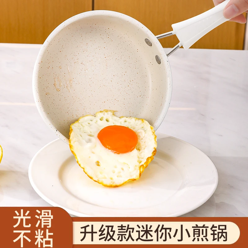 迷你麦饭石煎鸡蛋的小煎锅家用厨房煎蛋神器荷包蛋专用平底不粘锅
