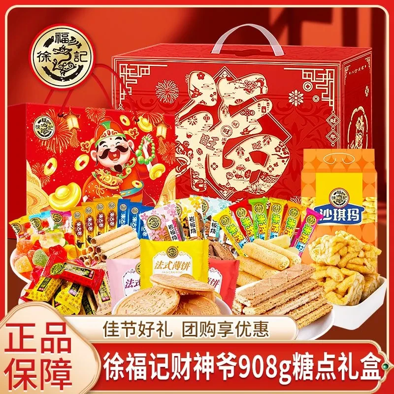 徐福记糖果糕点礼盒装酥心糖饼干沙琪玛春节日年货零食大礼包团购