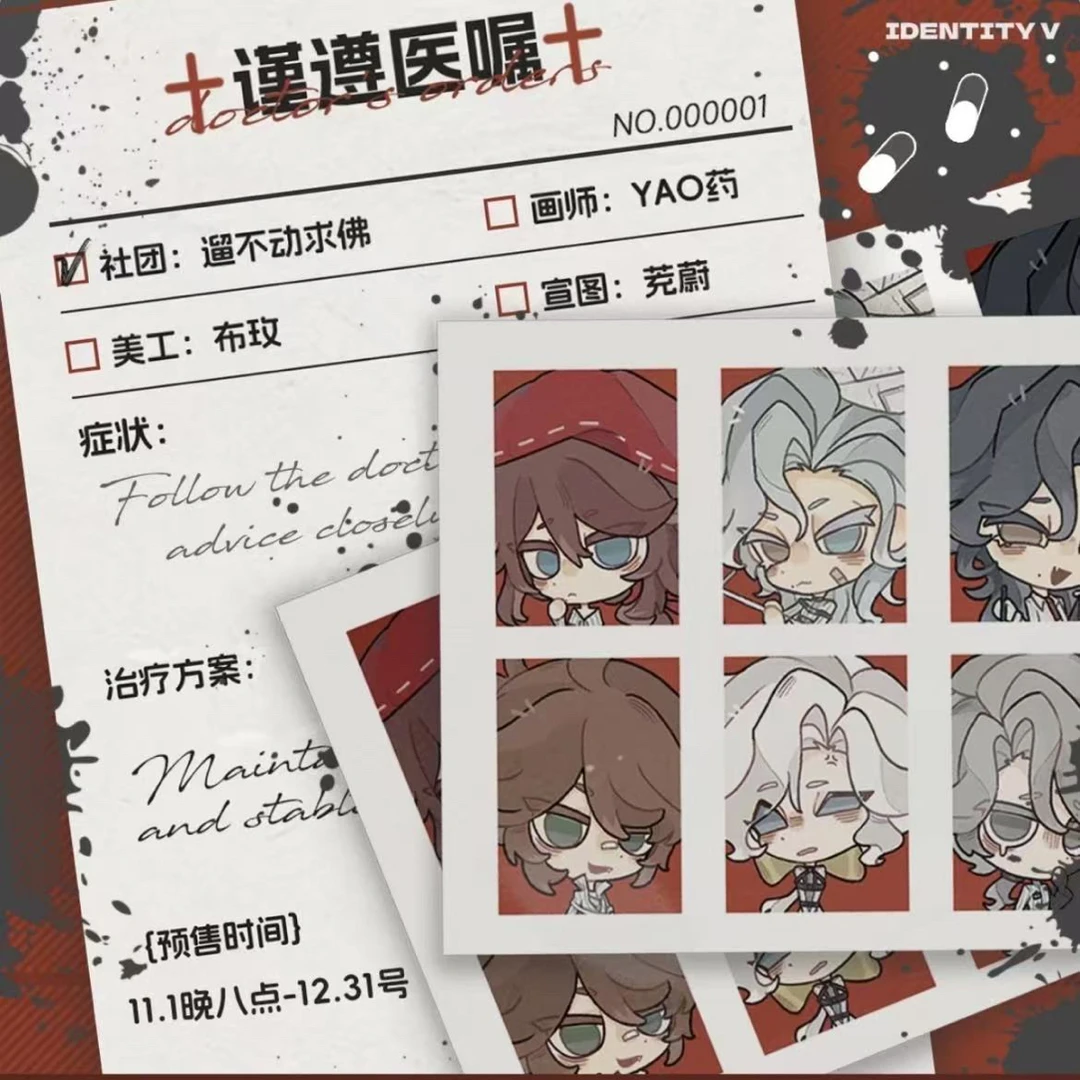 第五人格谨遵医嘱小卡系列-(画师授权)