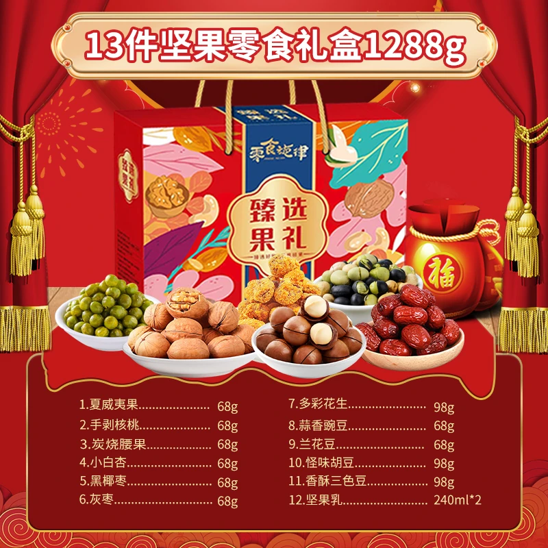 【21件】坚果零食礼盒开心果巴旦木腰果碧根果夏威夷果坚果干果