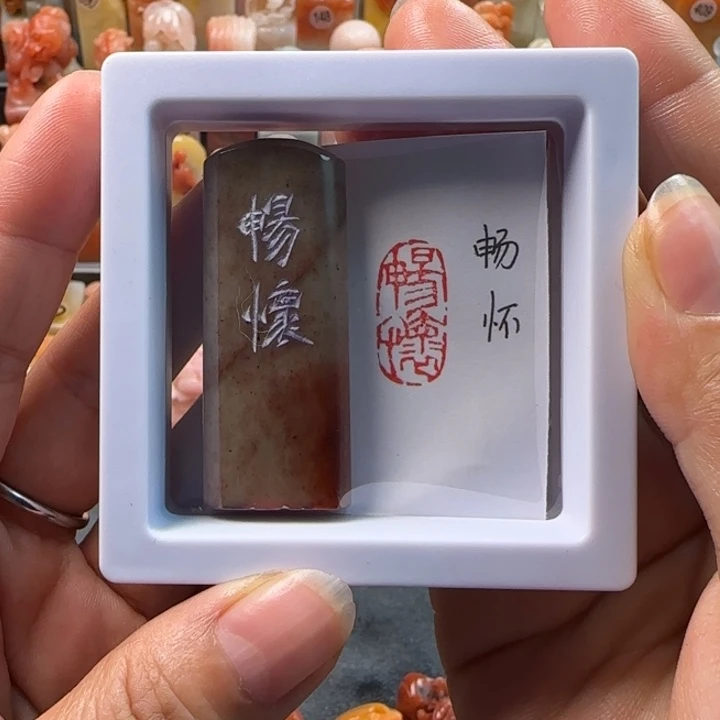 昌化石印石1-2厘米左右包刻字