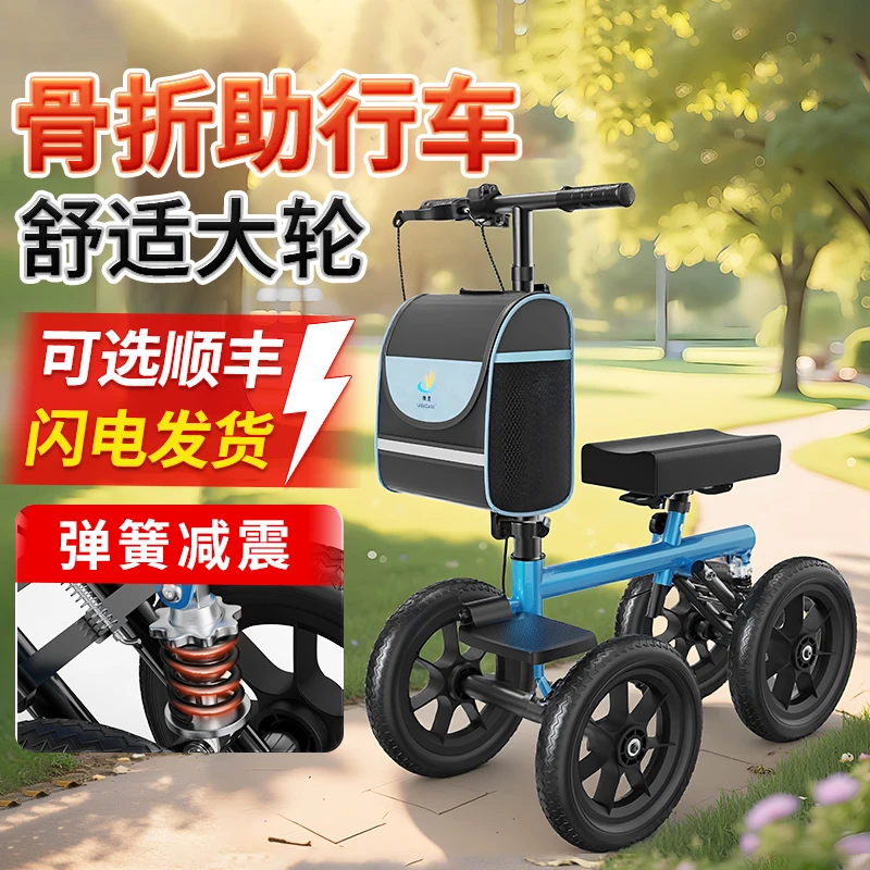 骨折助行车崴脚单腿行走辅助走路神器脚踝受伤膝盖滑行代步车拐杖