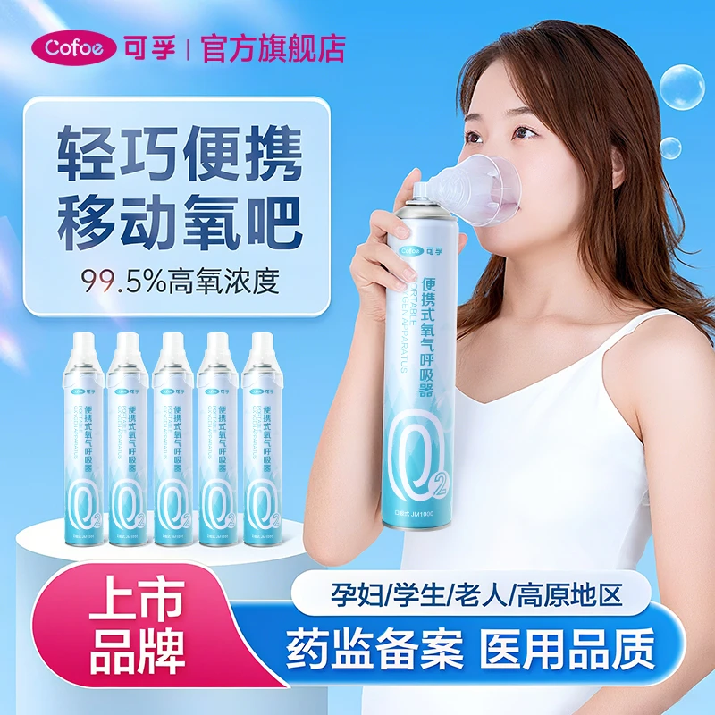 可孚便携式氧气呼吸器氧气瓶便携式家用孕妇老人小型吸氧器高原旅游