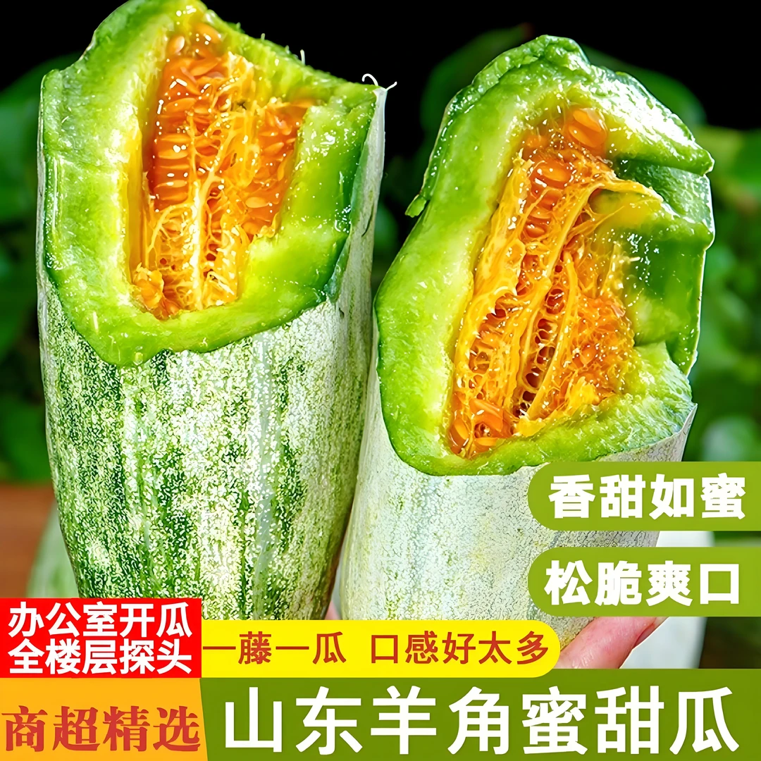 【爆甜多汁】正宗寿光羊角蜜脆甜瓜现摘现发3/5斤新鲜应季孕妇水果