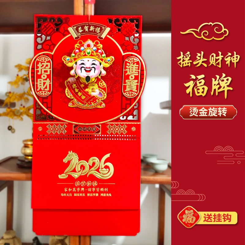 2026摇头财神福牌日历马年烫金挂历超大号家用挂墙月份牌手撕月历