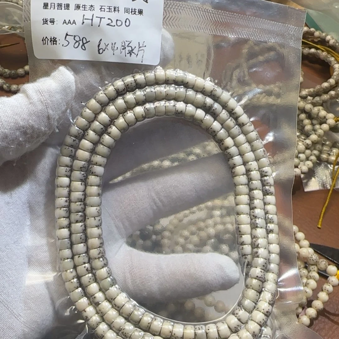 星月菩提手串64河豚药片