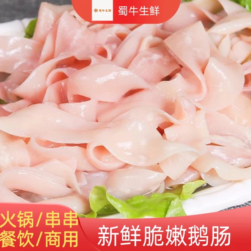 新鲜脆嫩鹅肠冰鲜无油免处理生鲜火锅食材串串烧烤卤味