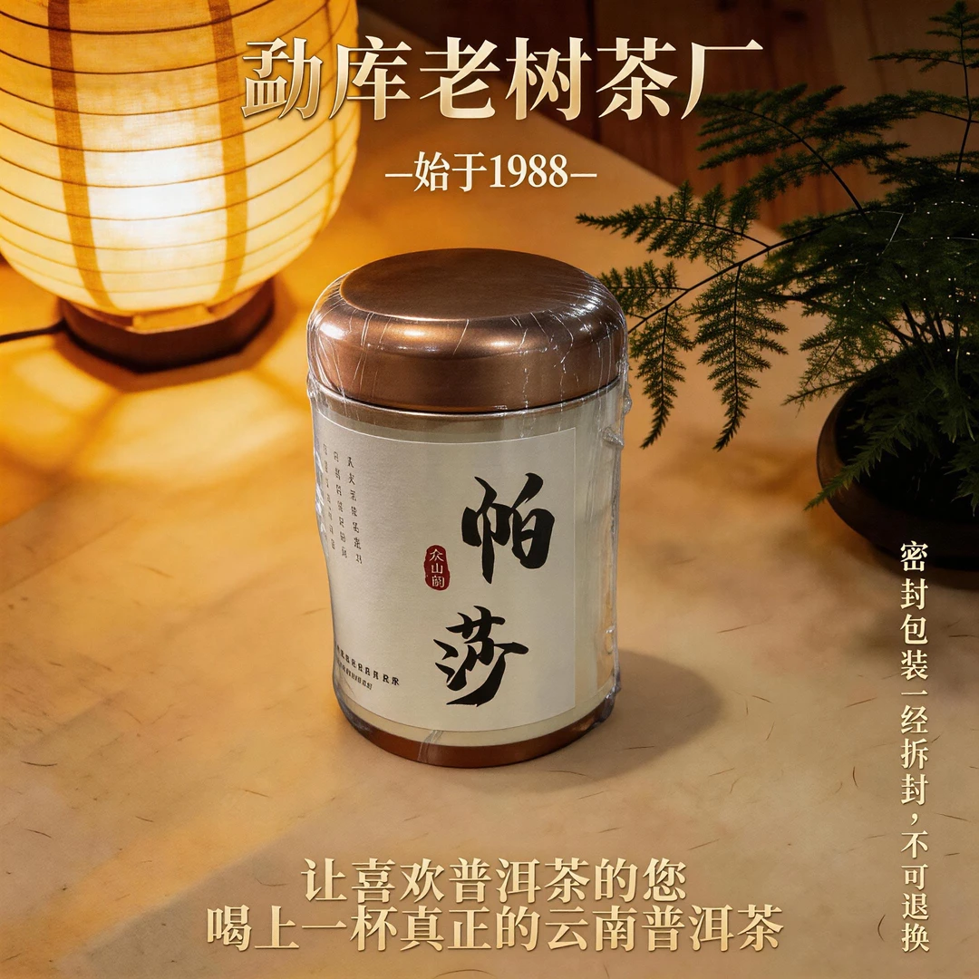H096//2017帕莎龙珠(10*8g)【熟茶】