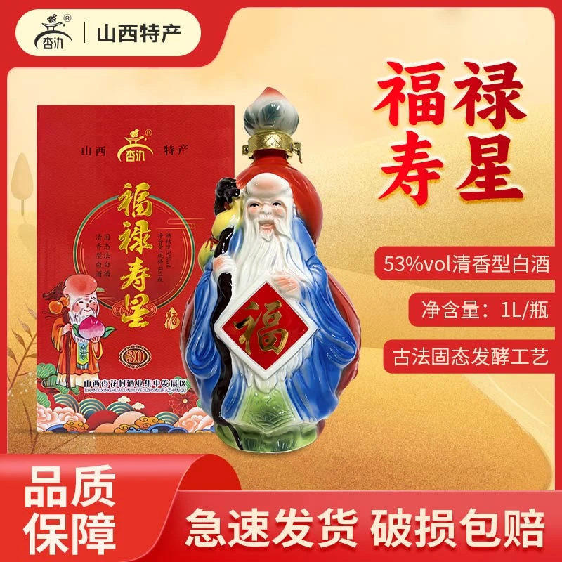 杏氿山西清香型纯粮食福禄寿星摆件白酒礼盒装送礼整箱53度1000ml
