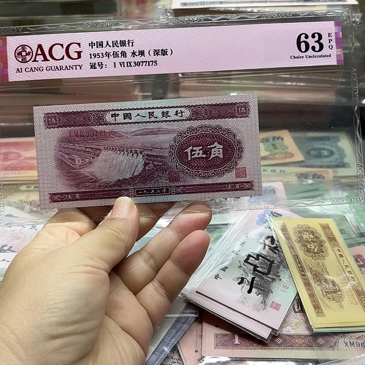 第二套人民币，深水坝1张