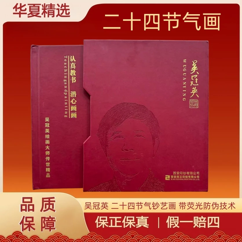 吴冠英 认真教书 潜心画画 【二十四节气钞艺画 】带荧光防伪技术