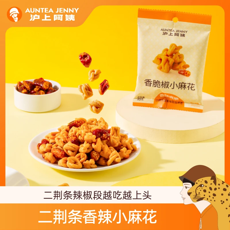 沪上阿姨香脆椒小麻花二荆条辣椒越嚼越香开袋即食零食健康零食