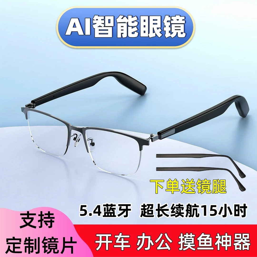 2025新款蓝牙眼镜耳机智能多功能墨镜男女近视适用华为苹果第五代