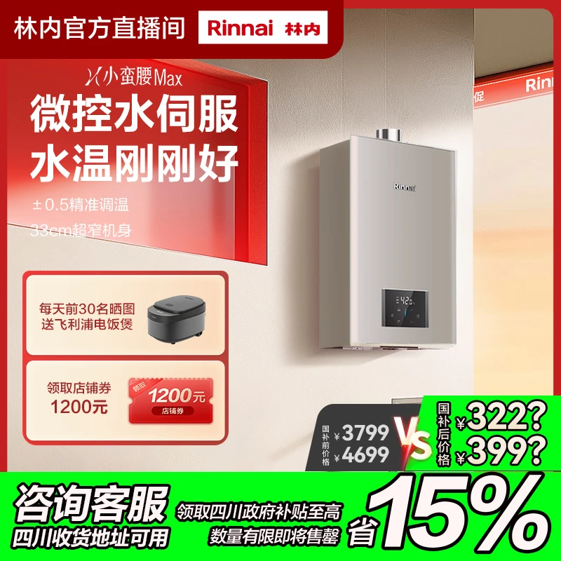 上海国补｜林内小蛮腰MAX GS82燃气热水器新水伺服恒温节能天然气
