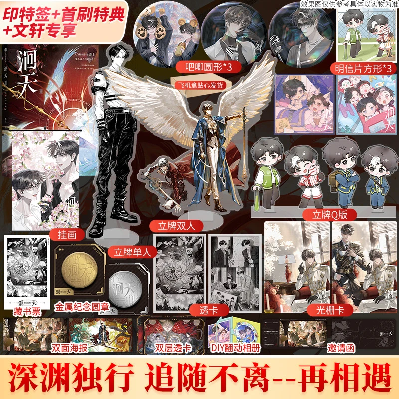 【首刷特典】洄天3完结篇/淮上 白晟&沈酌 文轩定制纯爱强强