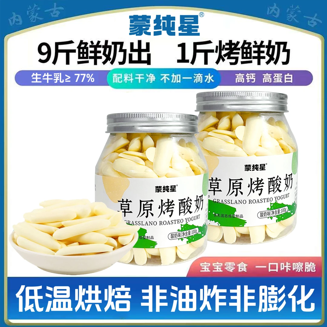 【嚼着吃的酸奶】内蒙特产草原炭烤酸奶片干吃奶片脆片小零食