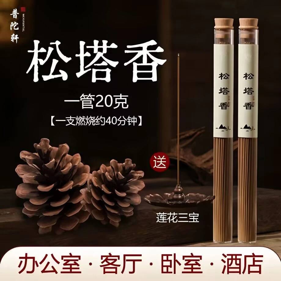 松塔香古法香方房间线香香薰莲花香插松塔香线香