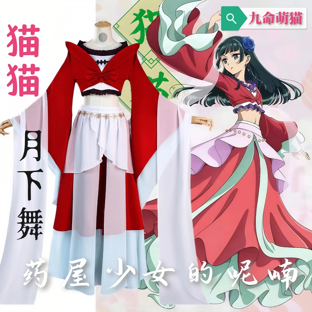 九命萌猫 猫猫cos服 药屋少女的呢喃 猫猫月下舞cosplay服 中国风