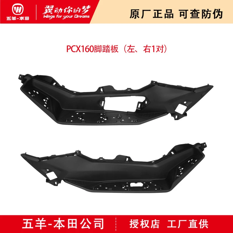 五羊本田PCX160 25款左右脚踏板搁脚踩脚板（原厂正品）