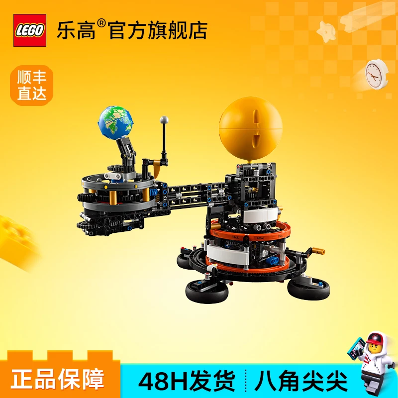 乐高正版42179地球和月亮轨道运转模型官方旗舰店国潮玩具