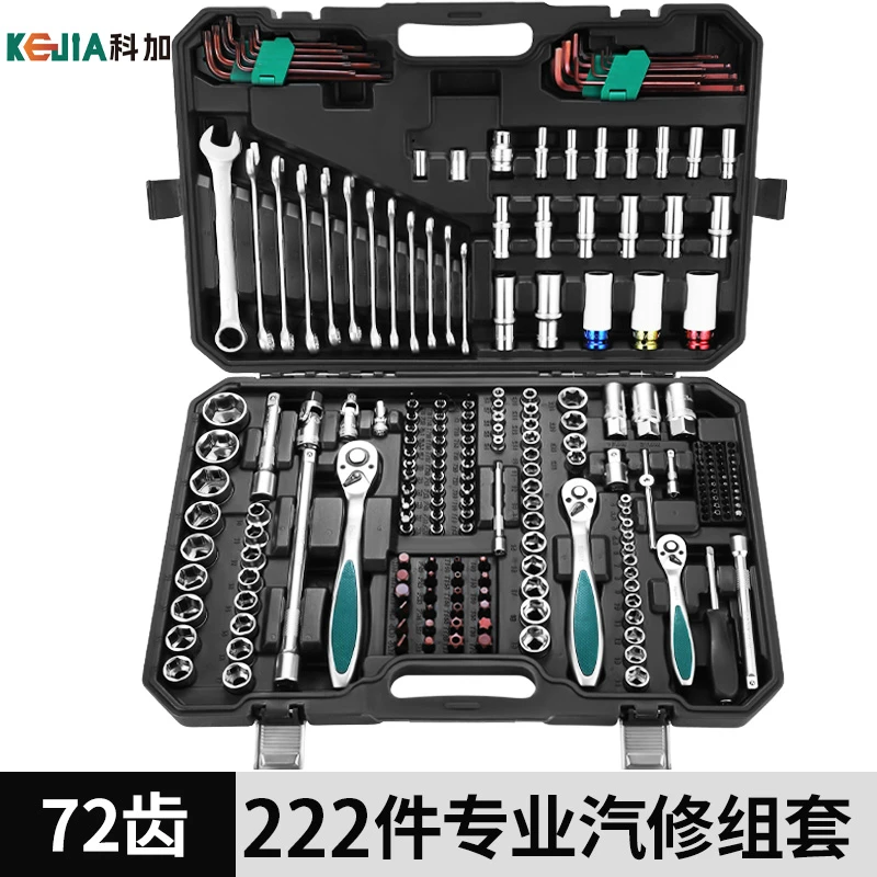 科加222件套汽修工具套装修车工具维修工具套筒扳手组合套装
