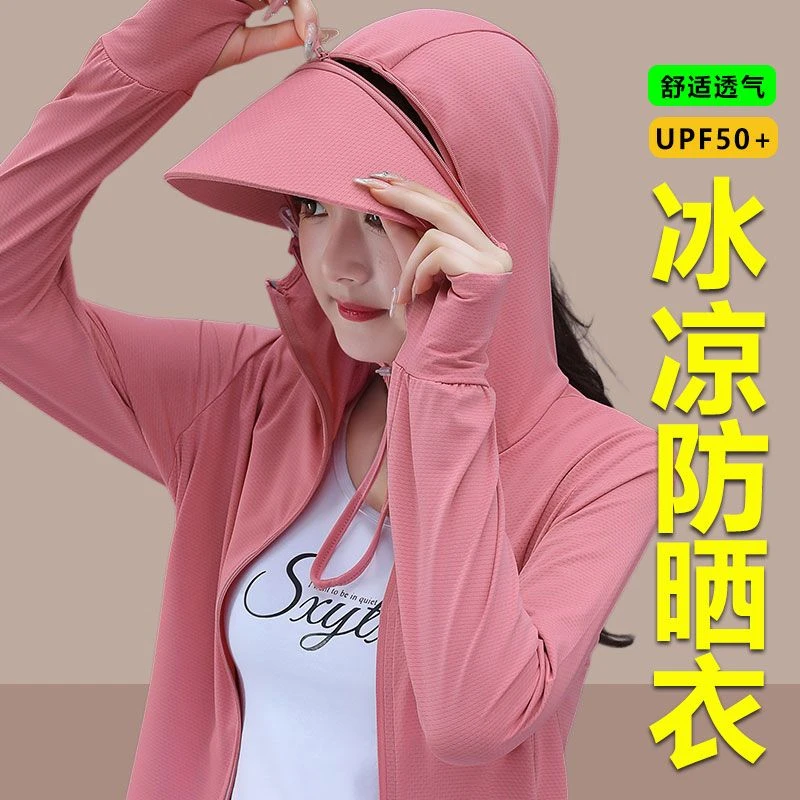 【透气防晒衣】UPF50+冰丝防晒衣女外穿防紫外线夏季新轻款薄透气速