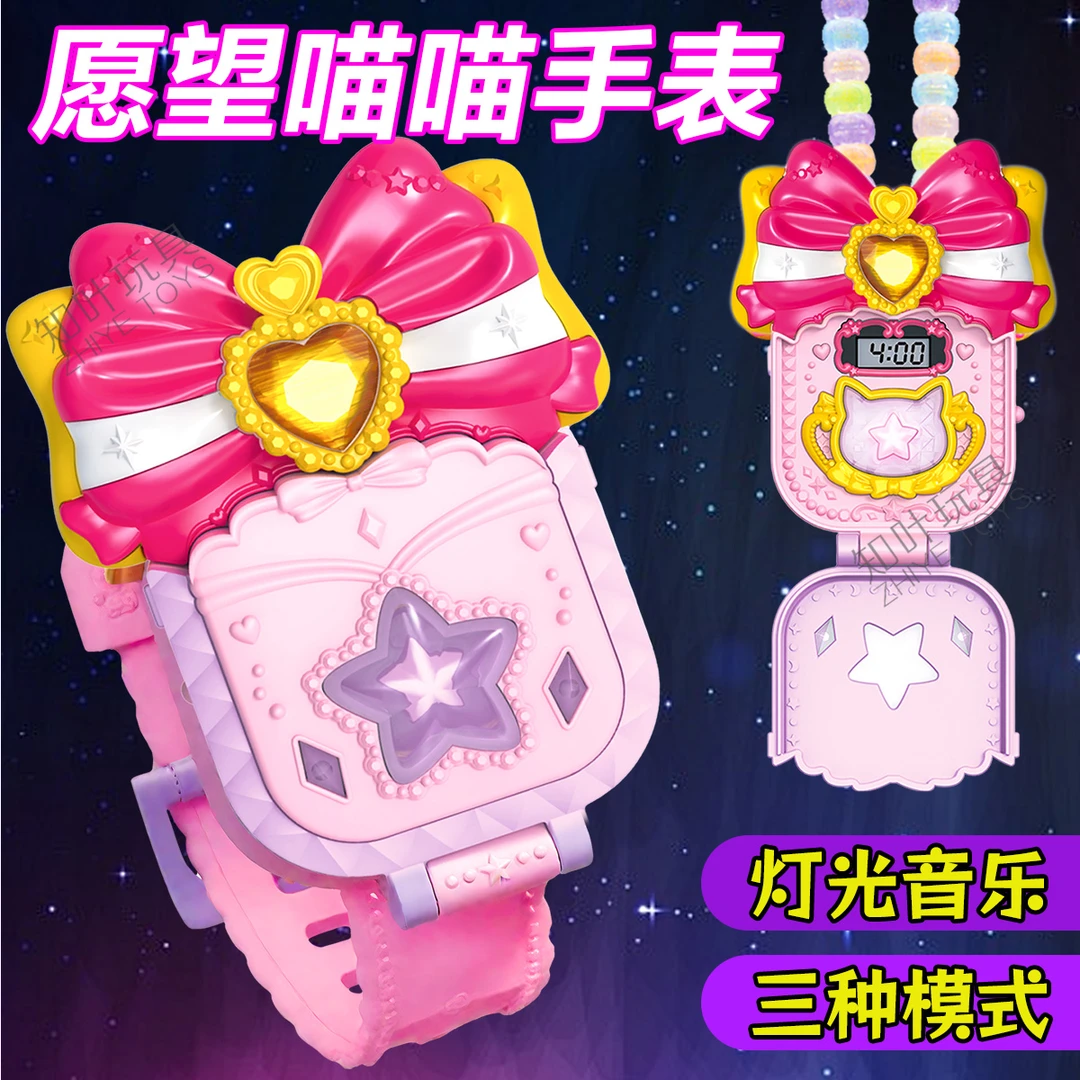 正版愿望喵喵魔法电子手表项链小女孩玩具3-6岁儿童生日礼物新款