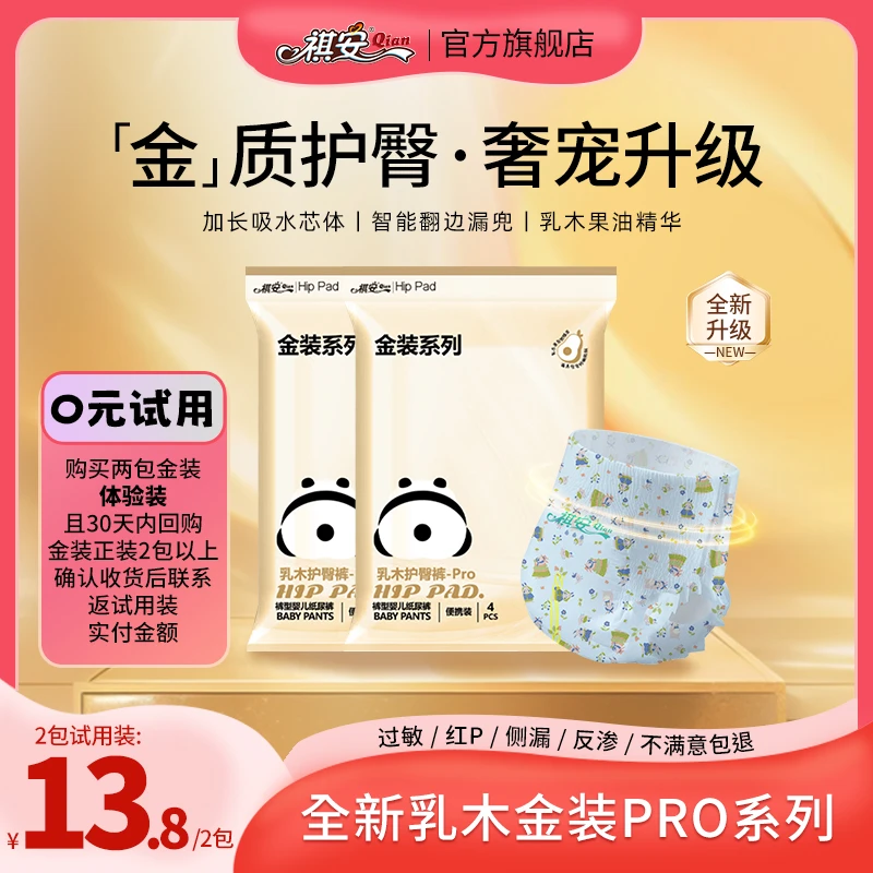 祺安【限拍1单】乳木果金装系列2包试用装超薄透气防漏柔软便携护臀