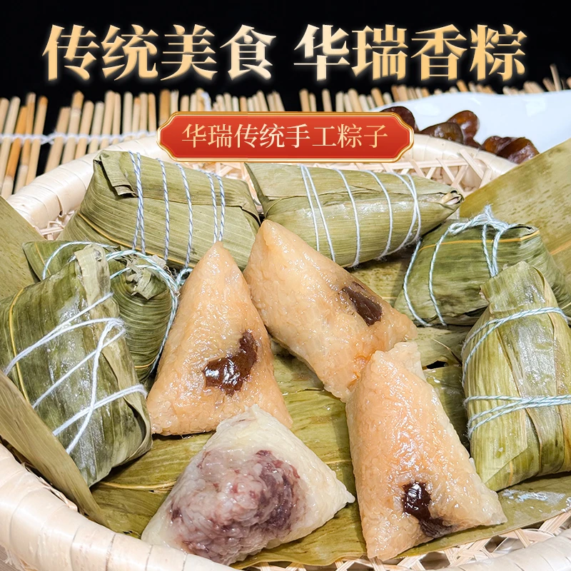 华瑞香粽子新鲜现做八宝豆沙蜜枣山东手工粗粮饭团甜粽早餐端午节