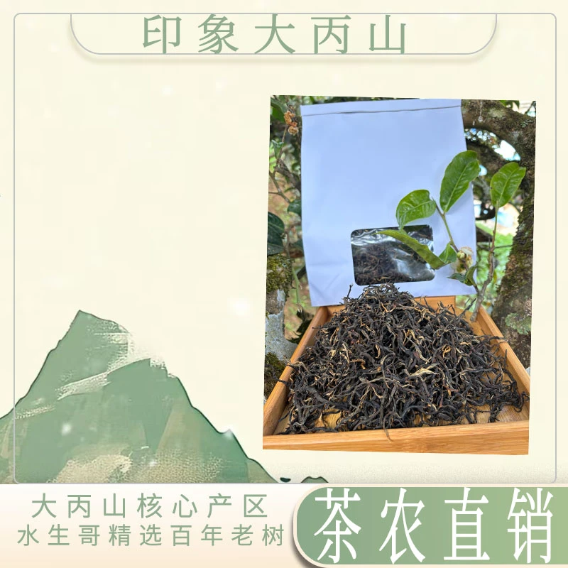 2024 蕨蕨坪晒红毛茶 散茶