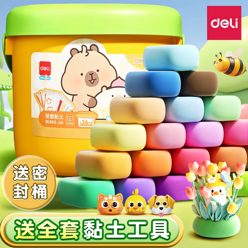 得力24色超轻粘土无毒幼儿园用橡皮泥彩泥儿童手工玩具桶装黏土