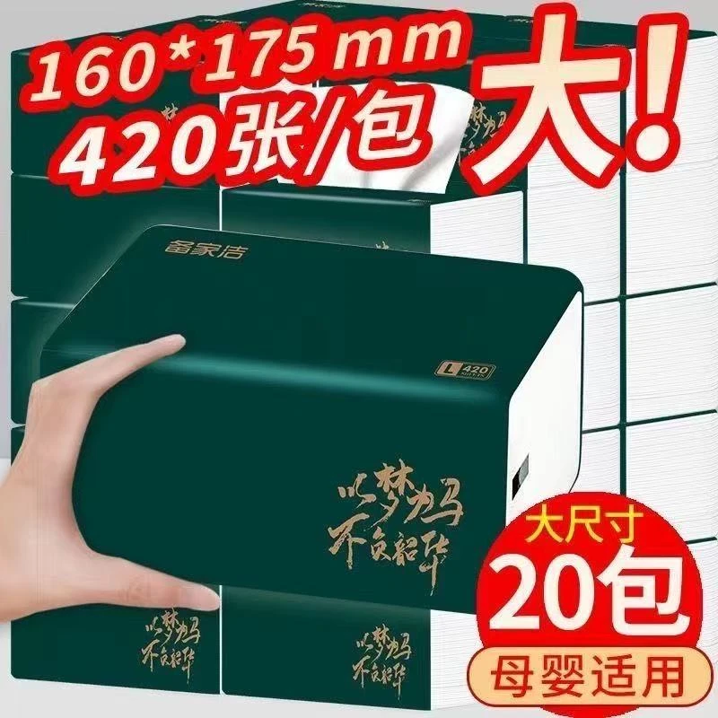 备家洁原生木浆抽纸420张整箱20包加量装大包实惠装