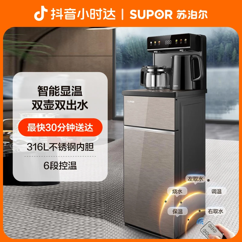 【小时达】苏泊尔饮水机SW-CBJ30智能远程遥控茶吧机家用客厅下置水桶泡立双壶