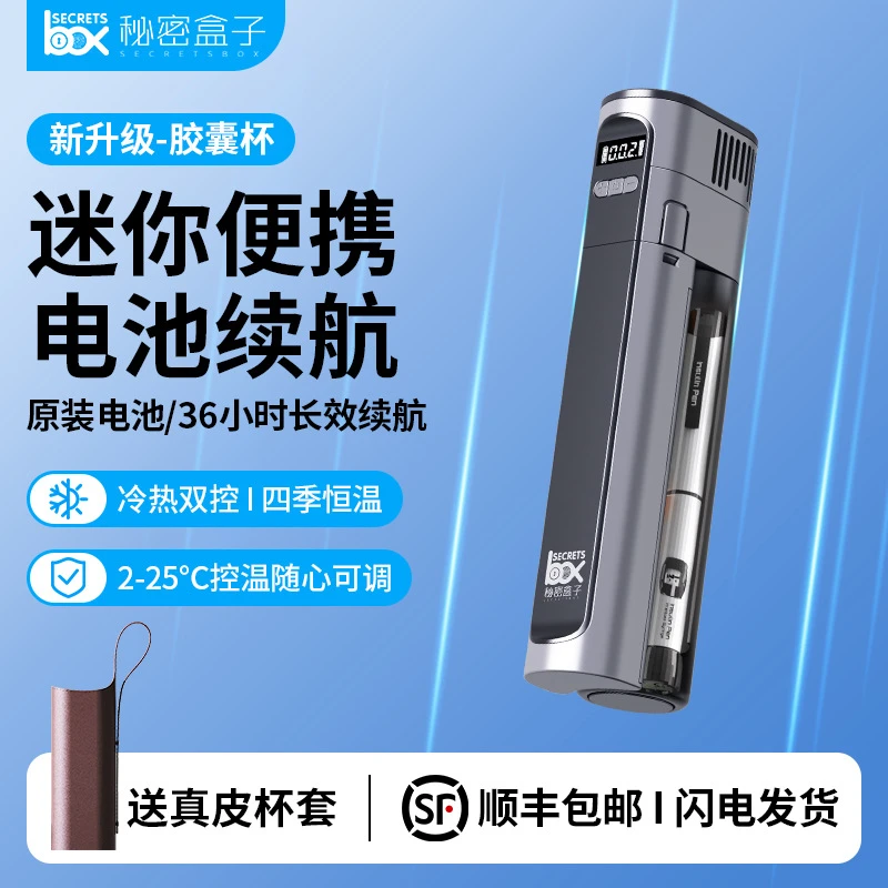 秘密盒子新品胶囊胰岛素冷藏盒智能便携充电式车载迷你可上飞机