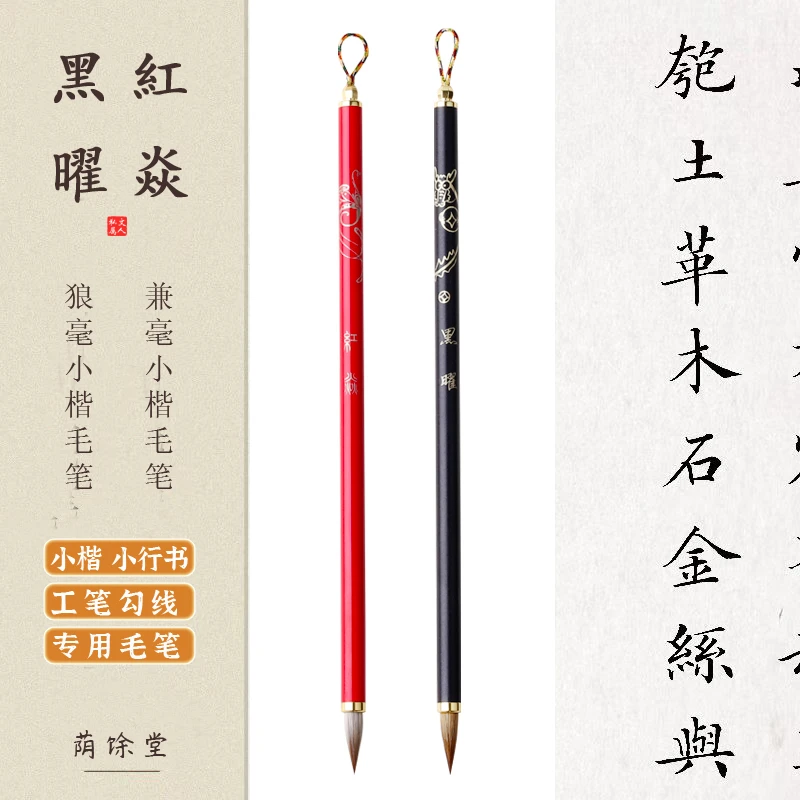 狼毫小楷兼毫初学者成人临摹字帖抄灵飞经琴赋钟繇小行书勾线毛笔