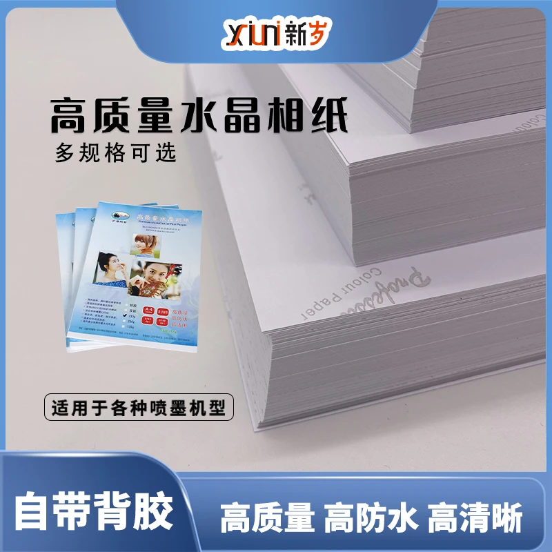 喷墨打印机相片纸五寸7寸相纸适用爱普生佳能惠普相纸